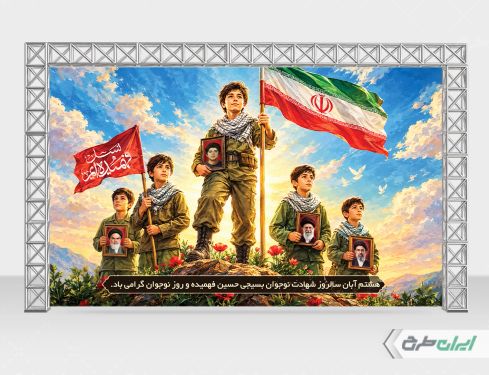 طرح بنر هفته بسیج دانش آموزی و روز نوجوان