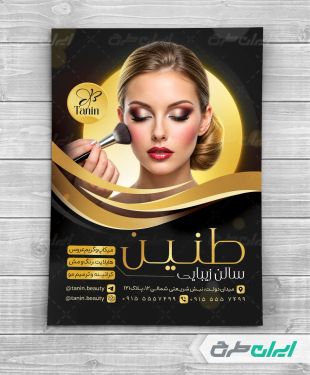 طرح لایه باز تراکت آرایشگاه زنانه