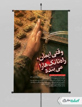 طرح پوستر هفته بسیج دانش آموزی و روز نوجوان