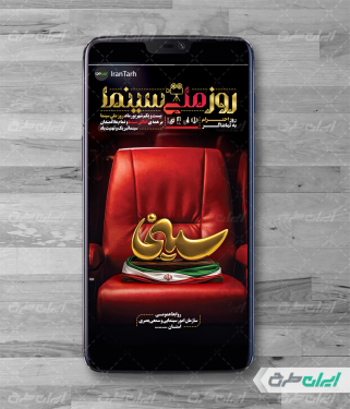 طرح لایه باز استوری اینستاگرام روز سینما
