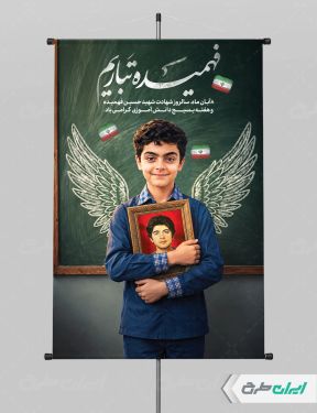 طرح پوستر هفته بسیج دانش آموزی و روز نوجوان