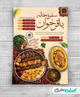 طرح لایه باز تراکت سفره خانه