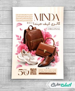 طرح تراکت فروشگاه کیف و کفش