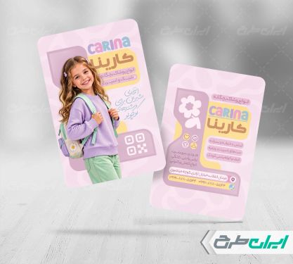 طرح کارت ویزیت فروشگاه پوشاک بچگانه