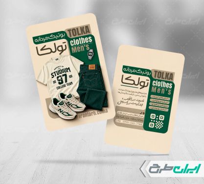 طرح لایه باز کارت ویزیت لباس فروشی مردانه