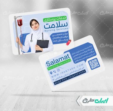 طرح کارت ویزیت خدمات پرستاری