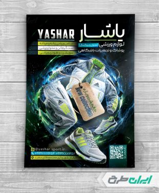 طرح تراکت فروشگاه لوازم ورزشی