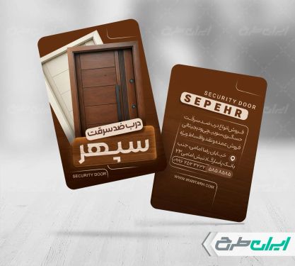 کارت ویزیت فروشگاه درب های ضد سرقت