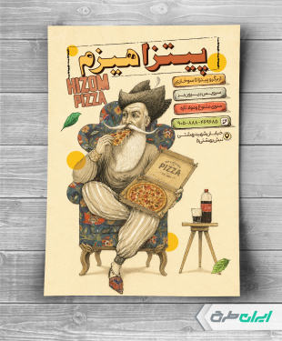 طرح تراکت فست فود