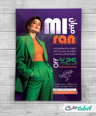 طرح تراکت لباس فروشی زنانه