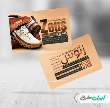 کارت ویزیت فروشگاه کیف و کفش