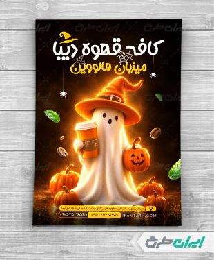 طرح لایه باز تراکت کافی شاپ