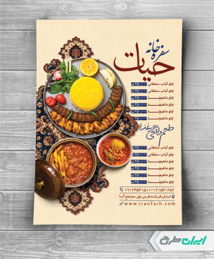 طرح لایه باز تراکت سفره خانه