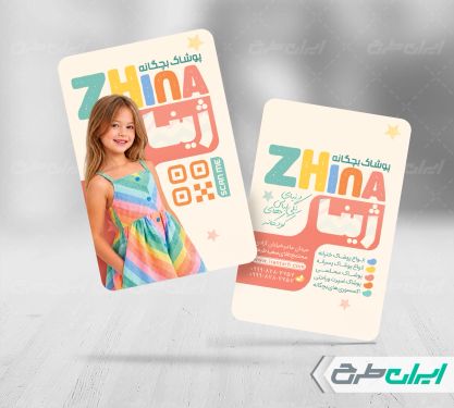 کارت ویزیت فروشگاه پوشاک بچگانه