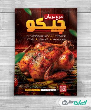 طرح تراکت مرغ بریانی