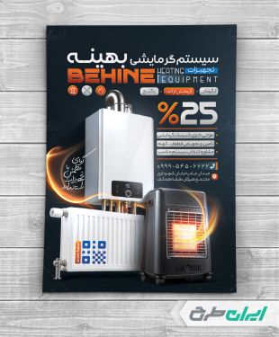 تراکت فروشگاه لوازم گرمایشی