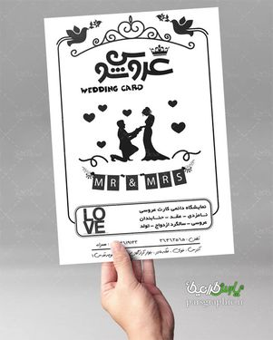 طرح تراکت فروش کارت عروسی