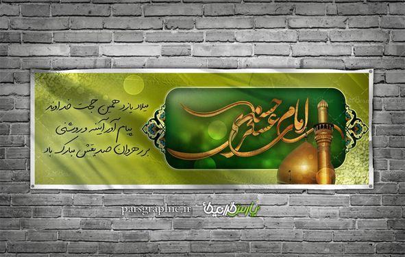 بنر ولادت امام حسن عسکری (ع)