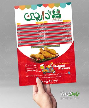 طرح تراکت و منو رستوران