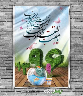 طرح بنر عید نوروز و تبریک سال نو