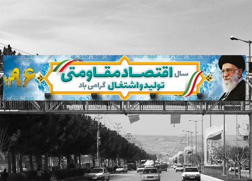 بنر شعار سال و عید نوروز برای پل عابر پیاده