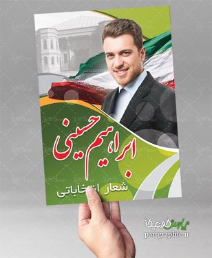 پوستر لایه باز انتخابات شورای شهر