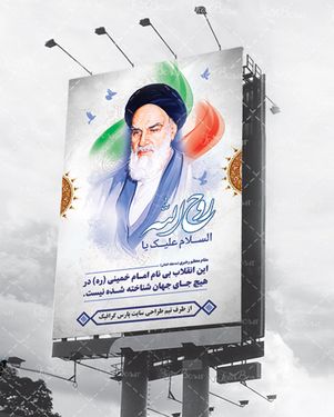 بنر psd رحلت  امام خمینی (ره)