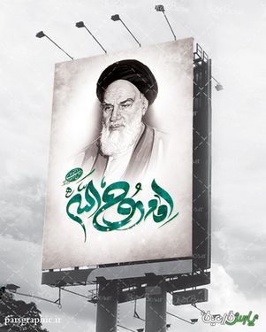 بنر لایه باز رحلت امام خمینی (ره)
