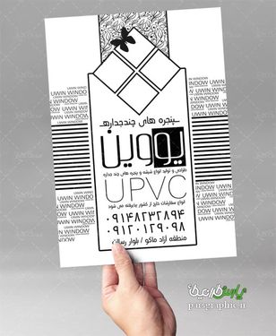 طرح تراکت درب و پنجره دو جداره UPVC