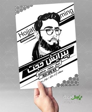 تراکت آرایشگاه مردانه