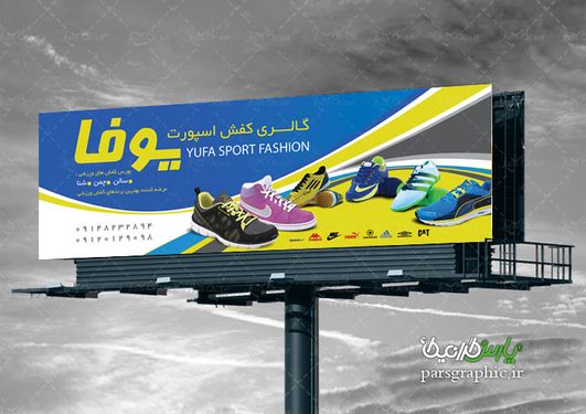 بنر کفش فروشی