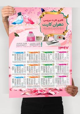 تقویم دیواری چاپ کارت عروسی