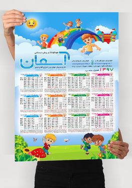 تقویم دیواری برای مهد کودک