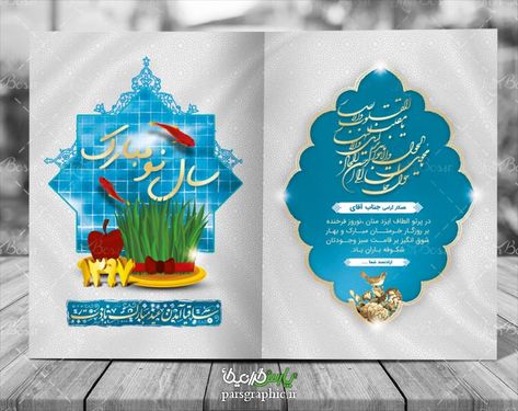 طرح کارت تبریک عید نوروز