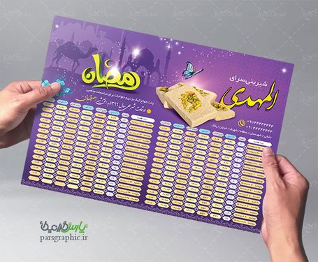 اوقات شرعی ماه رمضان به افق اصفهان