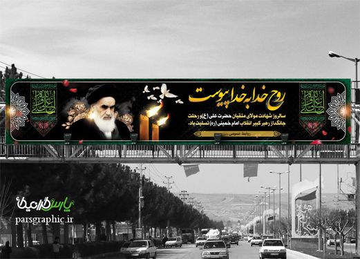 بنر لایه باز رحلت امام خمینی