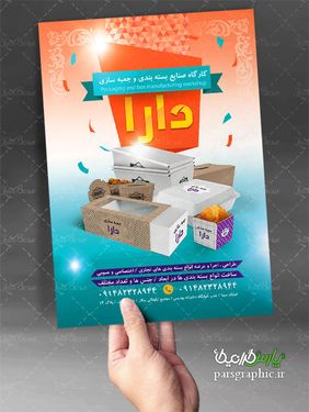 تراکت جعبه سازی