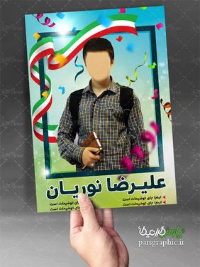 پوستر شورای دانش آموزی