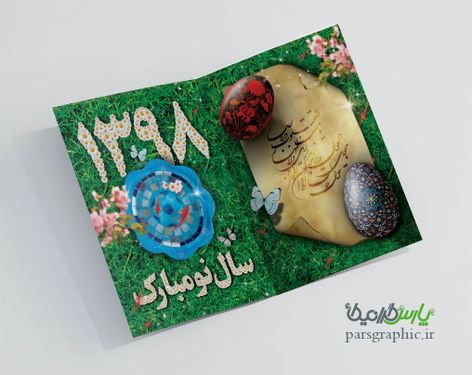 طرح کارت تبریک عید نوروز