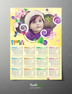 تقویم فانتزی کودک 1398