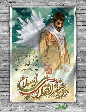 بنر گرامیداشت روز هنر انقلاب اسلامی