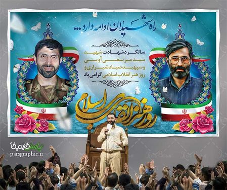 بنر روز هنر انقلاب اسلامی