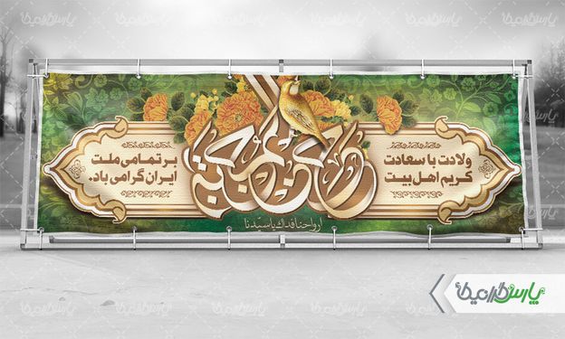 بنر ولادت امام حسن مجتبی