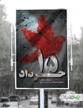طرح لایه باز قیام 15 خرداد
