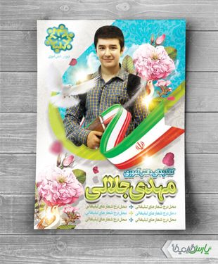 پوستر لایه باز شورای دانش آموز