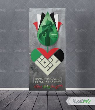 استند روز غزه