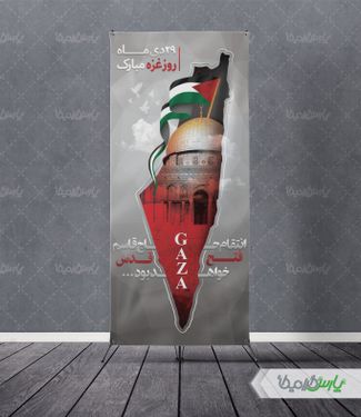 استند روز مقاومت غزه
