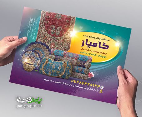 تراکت فروشگاه صنایع دستی شهر یزد