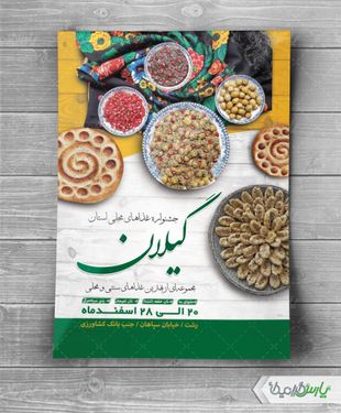 تراکت جشنواره غذاهای محلی استان گیلان