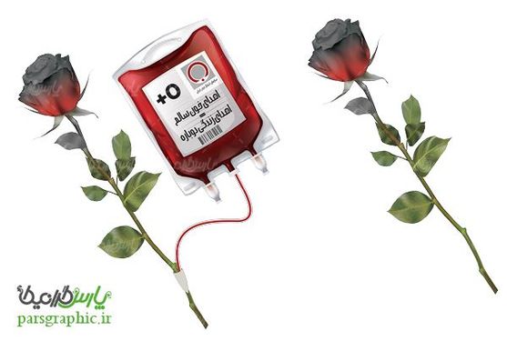 تصویر دوربری شده کیسه خون